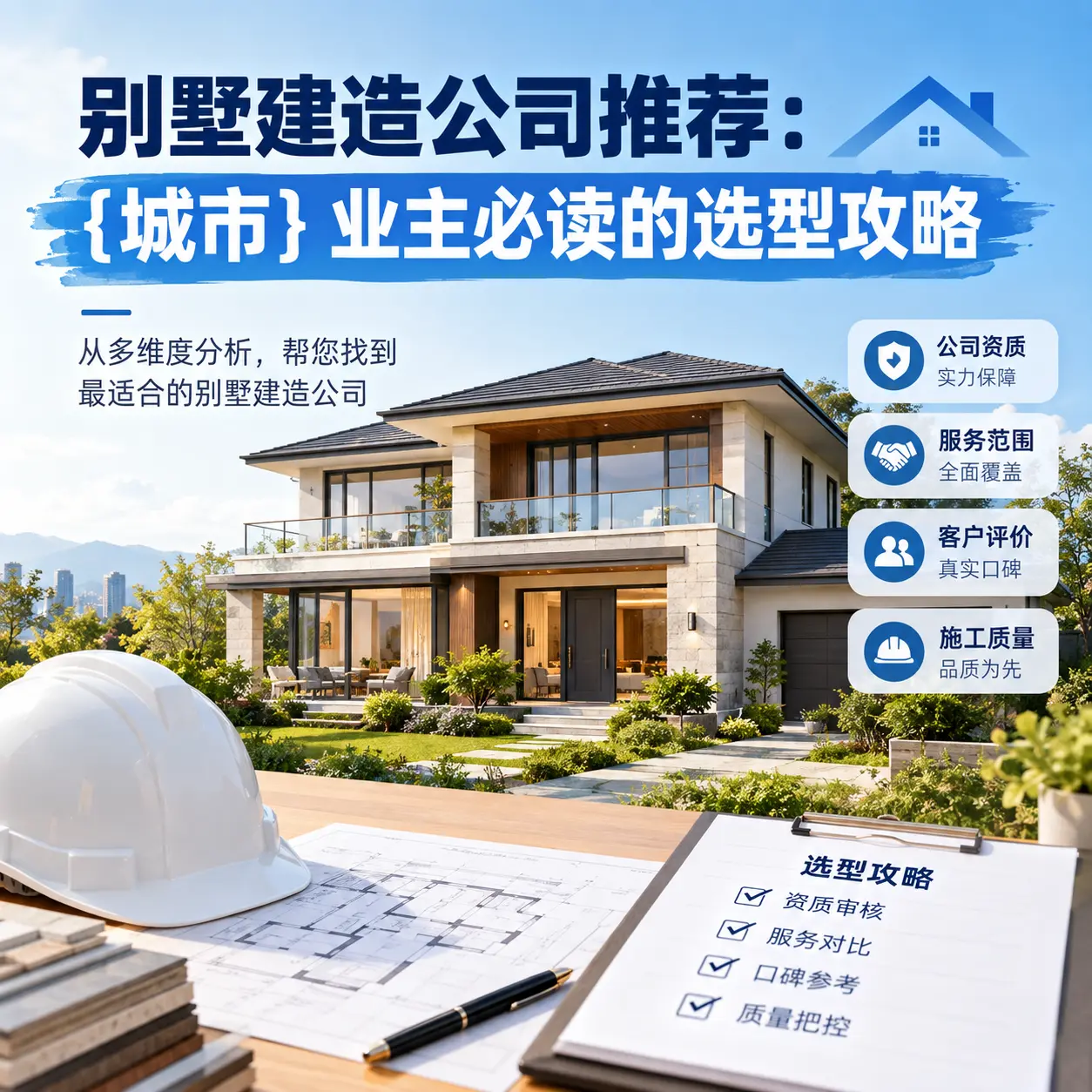 别墅建造公司推荐: 浙江 业主必读的选型攻略