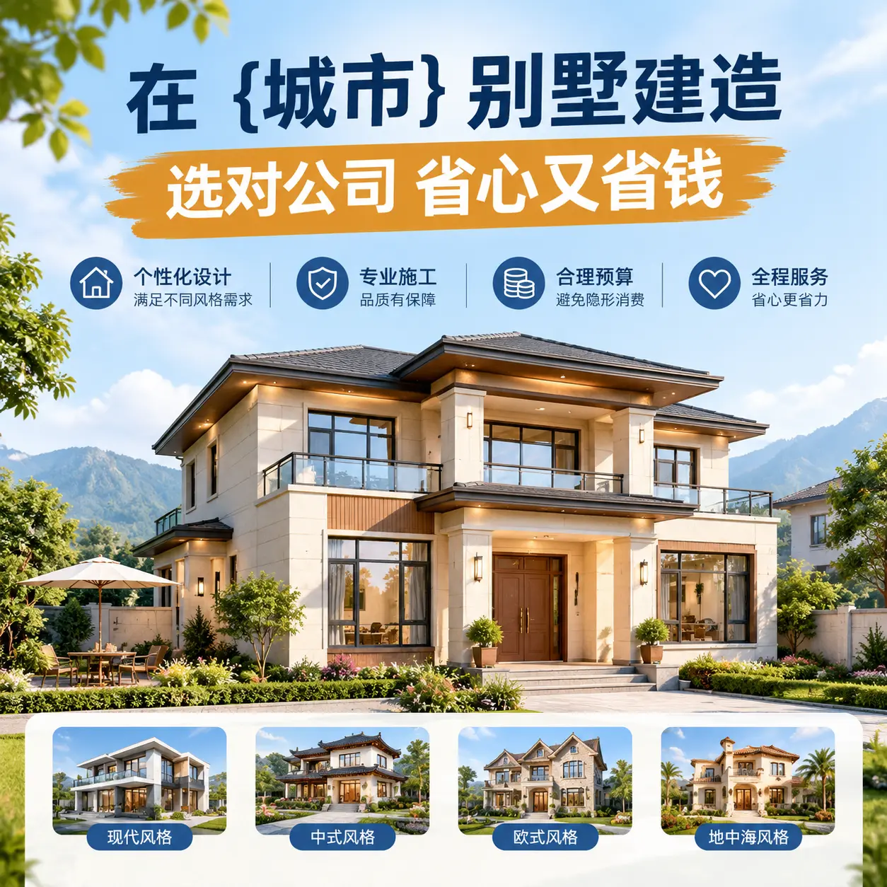 在 浙江 别墅建造,选对公司省心又省钱