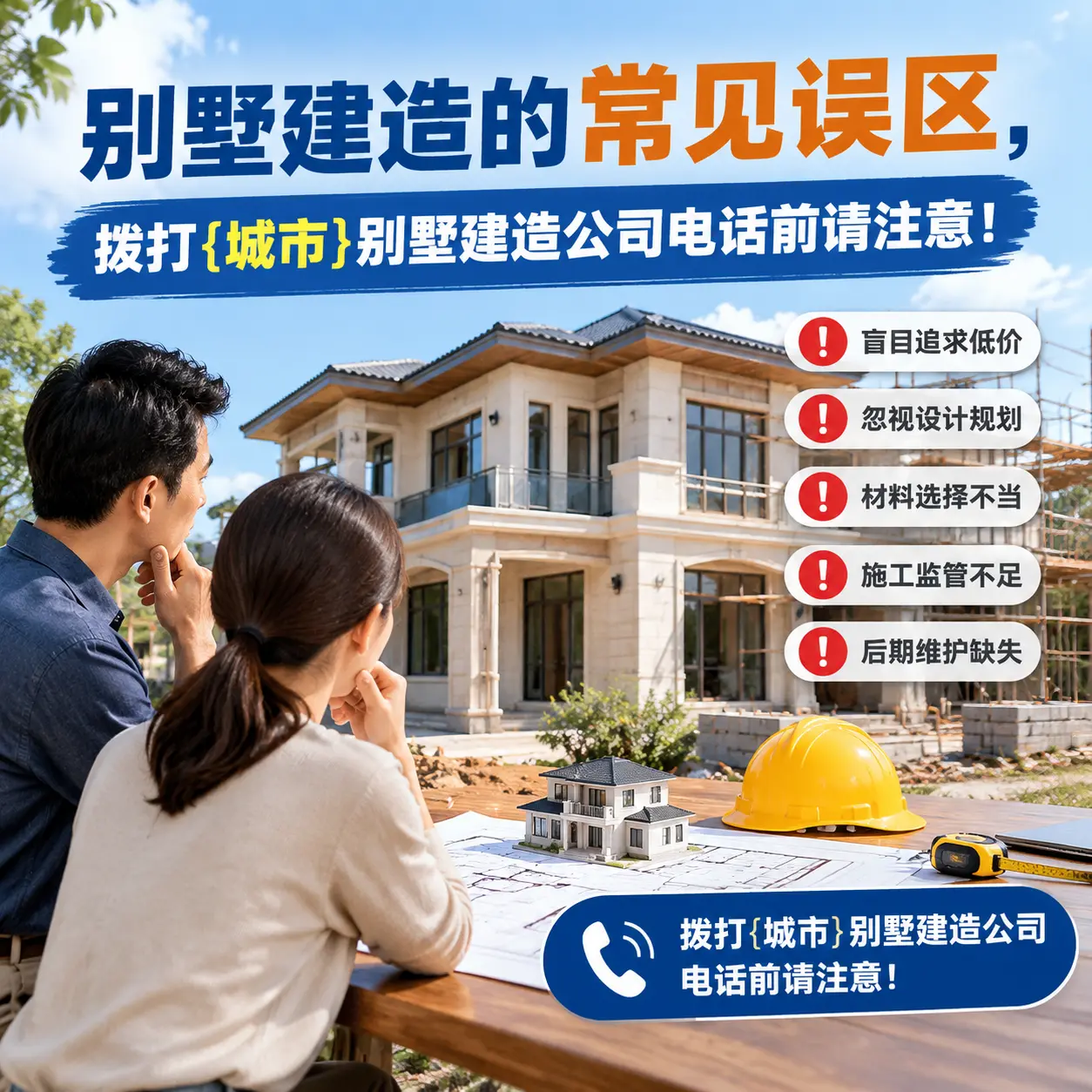 别墅建造的常见误区，拨打浙江别墅建造公司电话前请注意！