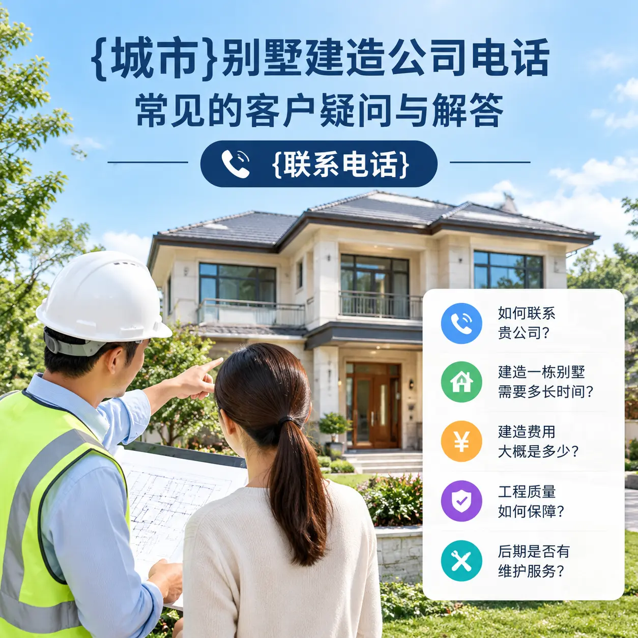 浙江别墅建造公司电话,常见的客户疑问与解答