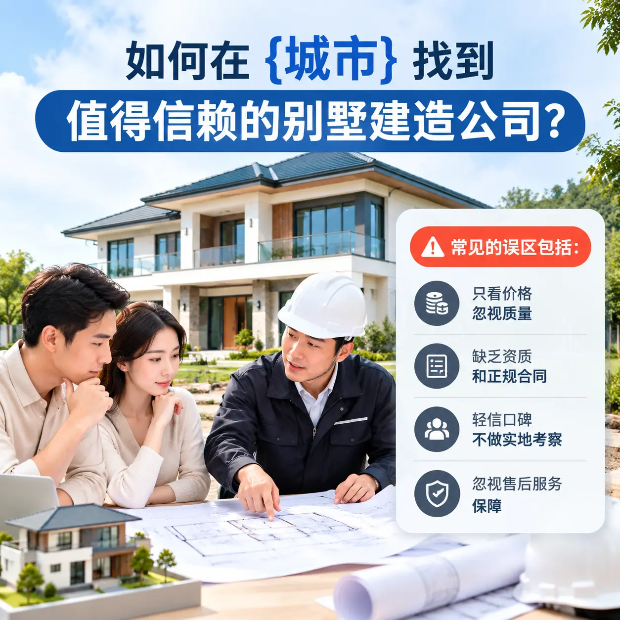 如何在 浙江 找到值得信赖的别墅建造公司？