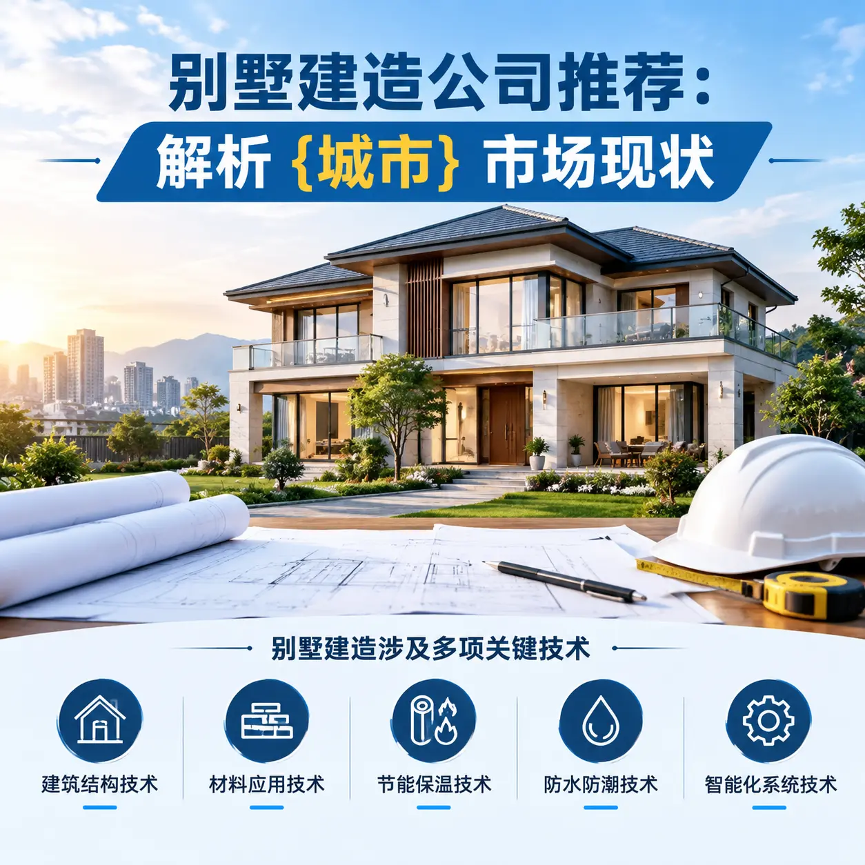 别墅建造公司推荐：解析 浙江 市场现状